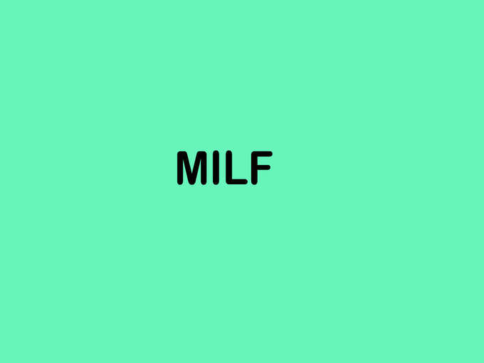 ​मिल्फ (MILF)