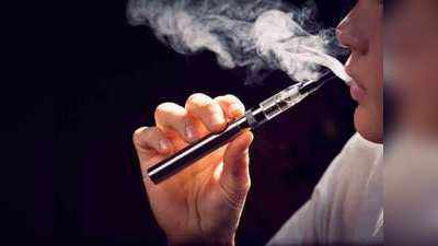 E-Cigarette से निमोनिया समेत 200 तरह की बीमारियां होने का खतरा