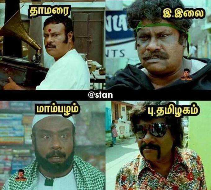 எல்லாம் ஒன்னு தான் கெட்டப் தான் வேற