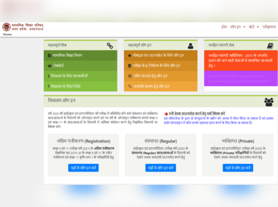 UP Board Model Paper 2020: 10वीं-12वीं के मॉडल पेपर जारी, यहां देखें