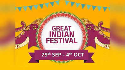 Amazon Great Indian Festival: स्मार्ट TV से लेकर फ्रिज मिल रहे सस्ते