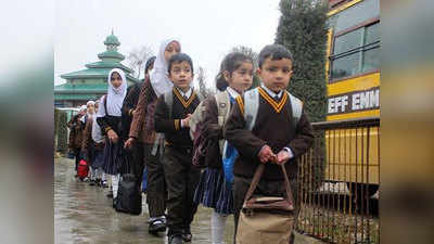 कश्मीर में गुरुवार तक सभी स्कूलों को खोलने का निर्देश