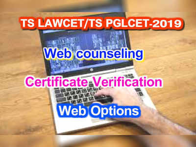 TS LAWCET-2019 కౌన్సెలింగ్‌ షెడ్యూలు వెల్లడి