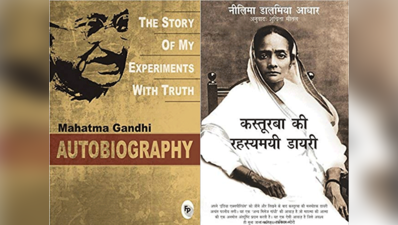 Mahatma Gandhi Books: महात्मा गांधी पर आधारित हैं ये फेमस बुक्स, पढ़ें उनके जीवन के रोचक किस्से