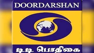 பிரதமர் நிகழ்ச்சிக்கே இப்படியா?- சென்னை தூர்தர்ஷன் உதவி இயக்குநருக்கு ஆப்பு!