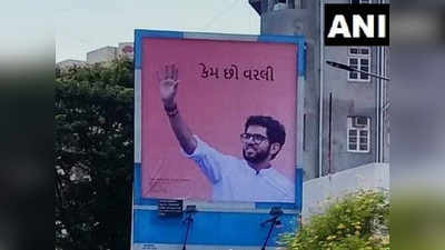 महाराष्ट्र चुनाव: आदित्य ठाकरे के गुजराती-उर्दू समेत कई भाषाओं में लगे पोस्टर