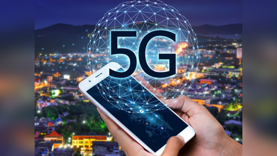 2020 तक 5G की लॉन्चिंग मुश्किल, नेटवर्क ट्रायल प्लान भी नहीं तैयार