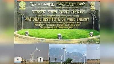 டிப்ளமோ படித்தவர்களுக்கு அரிய வாய்ப்பு! சென்னை காற்றாலை நிறுவனத்தில் வேலை!