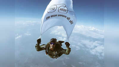 गांधी जयंती पर वायुसेना ने 15 हजार फीट की ऊंचाई पर लहराया स्वच्छ भारत का ध्वज