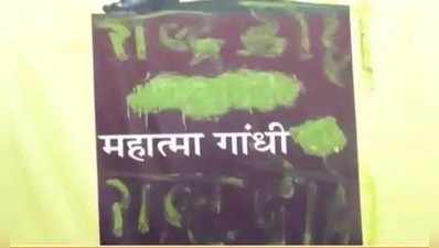 ಮ.ಪ್ರ: ಗಾಂಧಿ ಚಿತಾಭಸ್ಮ ಕದ್ದು, ಫೋಟೋ ಮೇಲೆ ದೇಶದ್ರೋಹಿ ಎಂದು ಬರೆದ ದುಷ್ಕರ್ಮಿಗಳು!