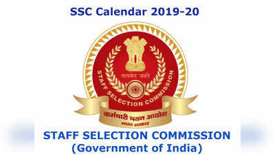 SSC Calendar: 2019-20ನೇ ಸಾಲಿನಲ್ಲಿನ ನೋಟಿಫಿಕೇಶನ್, ಪರೀಕ್ಷೆ ದಿನಾಂಕಗಳನ್ನು ಚೆಕ್‌ ಮಾಡಿ..