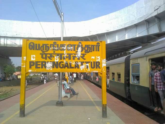 Perungalathur_railway_station