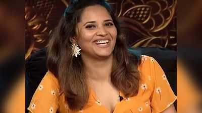 Anasuya Bharadwaj: అనసూయ చీర అక్షరాలా లక్ష.. చిత్రాంగి టోకరా!