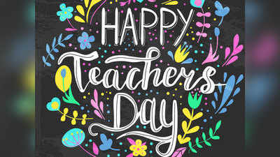 world teachers day 2019: जानें 5 अक्टूबर को क्यों मनाया जाता है अंतरराष्ट्रीय शिक्षक दिवस