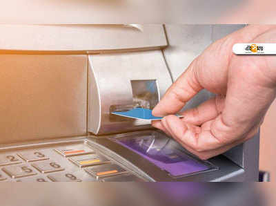 প্রবীণ যোদ্ধাকেও রেয়াত নয়, ATM-র ভিতর থেকে ₹৪০ হাজার লুঠ ২ মহিলার