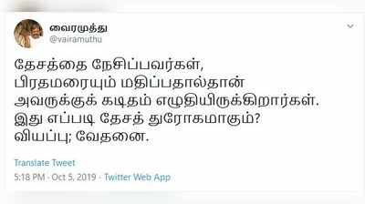 பிரதமரையும் மதிப்பதால்தான் கடிதம் எழுதியிருக்கிறார்கள் : வைரமுத்து ட்வீட்