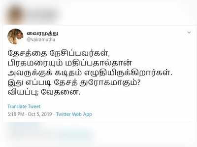 பிரதமரையும் மதிப்பதால்தான் கடிதம் எழுதியிருக்கிறார்கள் : வைரமுத்து ட்வீட்