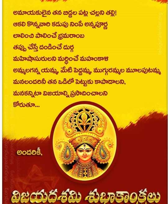 Dussehra Images Greetings in Telugu