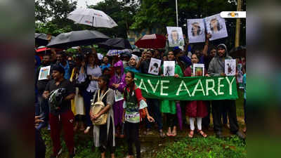 মুম্বইয়ের আরে কলোনিতে গাছ কাটায় সুপ্রিম নিষেধাজ্ঞা