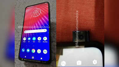 पॉप-अप सेल्फी कैमरा और फुल-स्क्रीन डिजाइन, नए Motorola फोन की तस्वीरें लीक