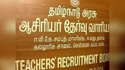 TRB Recruitment 2019: அரசு கல்லூரிகளில் உதவி பேராசிரியர் வேலை! திருத்தப்பட்ட அறிவிப்பு!!