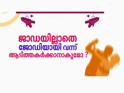 മലയാളത്തിൽ പുതിയ റിയാലിറ്റി ഷോ ; പ്രേക്ഷകർ വിധികർത്താക്കൾ