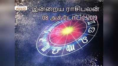 Daily Horoscope, October 08th: இன்றைய ராசி பலன் (அக்டோபர் 08)