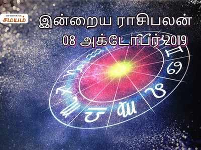 Daily Horoscope, October 08th: இன்றைய ராசி பலன் (அக்டோபர் 08)