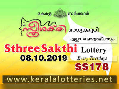 SS 178 Lottery: സ്ത്രീശക്തി ലോട്ടറി നറുക്കെടുപ്പ് ഇന്ന് മൂന്ന് മണിയ്‍ക്ക്