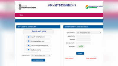 2019 UGC NET ಆನ್‌ಲೈನ್‌ ಅರ್ಜಿಗೆ ಇಂದು ಕೊನೆ ದಿನ