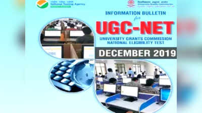 UGC NET-2019 దరఖాస్తుకు నేటితో ఆఖరు