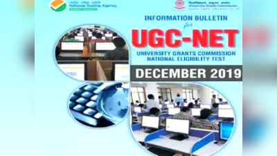 UGC NET-2019 దరఖాస్తుకు నేటితో ఆఖరు 