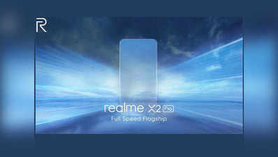 64MP वाला Realme X2 Pro दिसंबर में होगा लॉन्च, कंपनी ने किया कन्फर्म