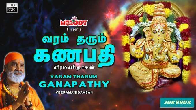 வரும் தரும் விநாயகர் பாடல்கள்!