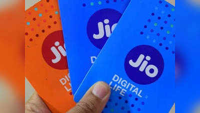 అవుట్ గోయింగ్ కాల్స్ కు Jio చార్జీలు షురూ!