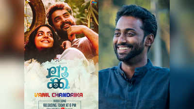 സംവിധായകൻ്റെ രോഷ കുറിപ്പ്; ലൂക്കയിലെ ലിപ് ലോക്ക് രംഗം പുറത്ത് വിട്ട് സൈന