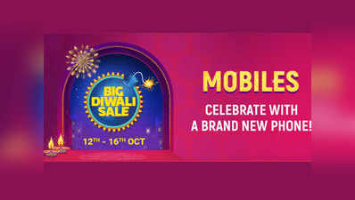 Flipkart Big Diwali Sale: पॉप्युलर स्मार्टफोन्स पर बेस्ट डील और डिस्काउंट