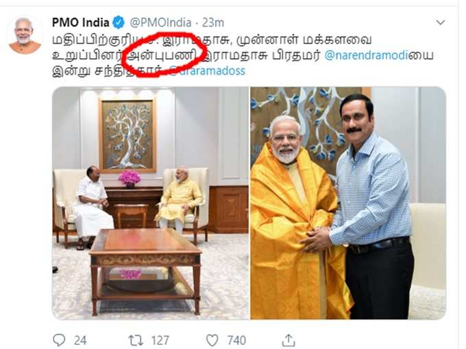 modi anbumani ramadoss wrong tweet