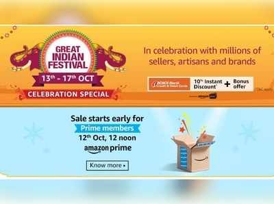 Great Indian Festival Sale: ಅಮೆಜಾನ್ ಫೆಸ್ಟಿವಲ್ ಸೇಲ್