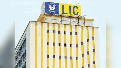 LIC పాలసీ తీసుకున్నారా? మీ డబ్బులు ఎక్కడికి పోవంటున్న కంపెనీ! 