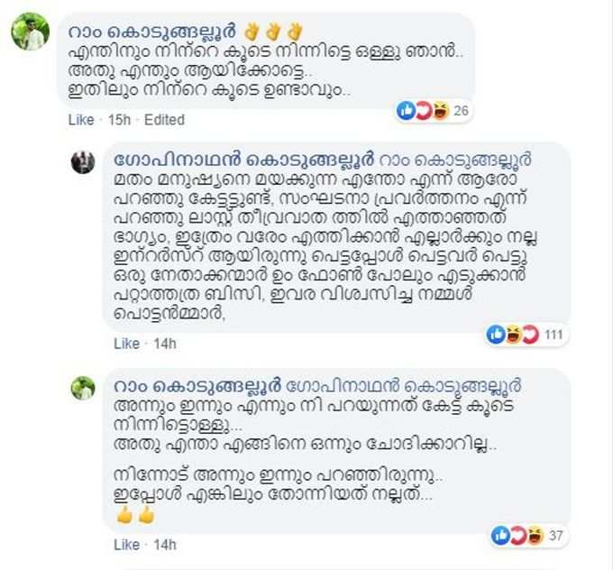 ഗോപിനാഥൻ്റെ മറുപടി