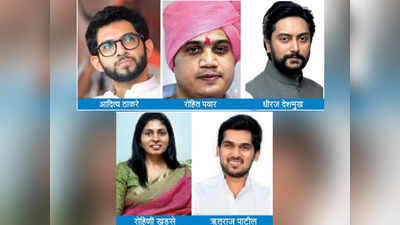 महाराष्ट्र: इस चुनाव में है युवा नेताओं की पूरी फौज