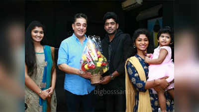 Kamal Haasan: குடும்பத்தோடு கமல் ஹாசனை சந்தித்த சாண்டி!