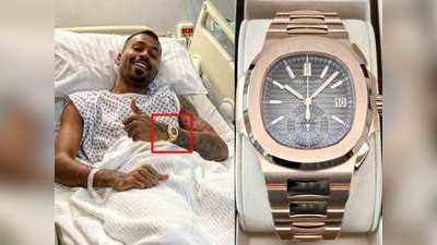 1 करोड़ 38 लाख की है Hardik Pandya की ये 18 कैरेट गोल्ड वॉच