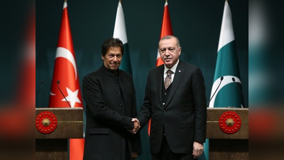 कश्मीर पर मिला साथ तो पाकिस्तान ने सीरिया पर तुर्की के जुल्म का किया समर्थन