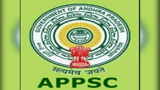 APPSC: అసిస్టెంట్ పీఆర్వో ఫలితాలు వెల్లడి 