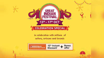 Amazon Great Indian Festival Celebration Special: ഫോണുകൾക്ക് ഓഫർ പെരുമഴ