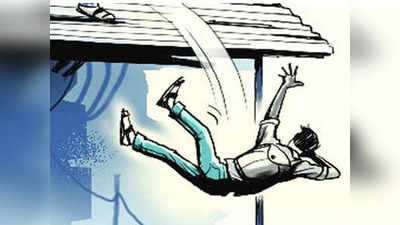 तमिलनाडु: टहलते हुए फोन पर बात कर रहा युवक छत से नीचे गिरा, मौत