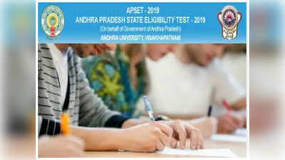 APSET-2019: వెబ్‌సైట్‌లో ఏపీసెట్ హాల్‌టికెట్లు.. డౌన్‌లోడ్ చేసుకోండి