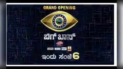 ಬಿಗ್‌ ಬಾಸ್ ಕನ್ನಡಕ್ಕೆ ಬರುವ ಮೂರನೇ ಸ್ಪರ್ಧಿ ಹೆಸರನ್ನು ರಿವೀಲ್ ಮಾಡಿತು ಈ ವಿಡಿಯೋ; ಯಾರು ಅವರು?